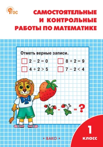 Independent and Control Work in Mathematics: Grade 1