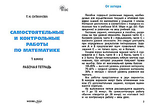 Independent and Control Work in Mathematics: Grade 1