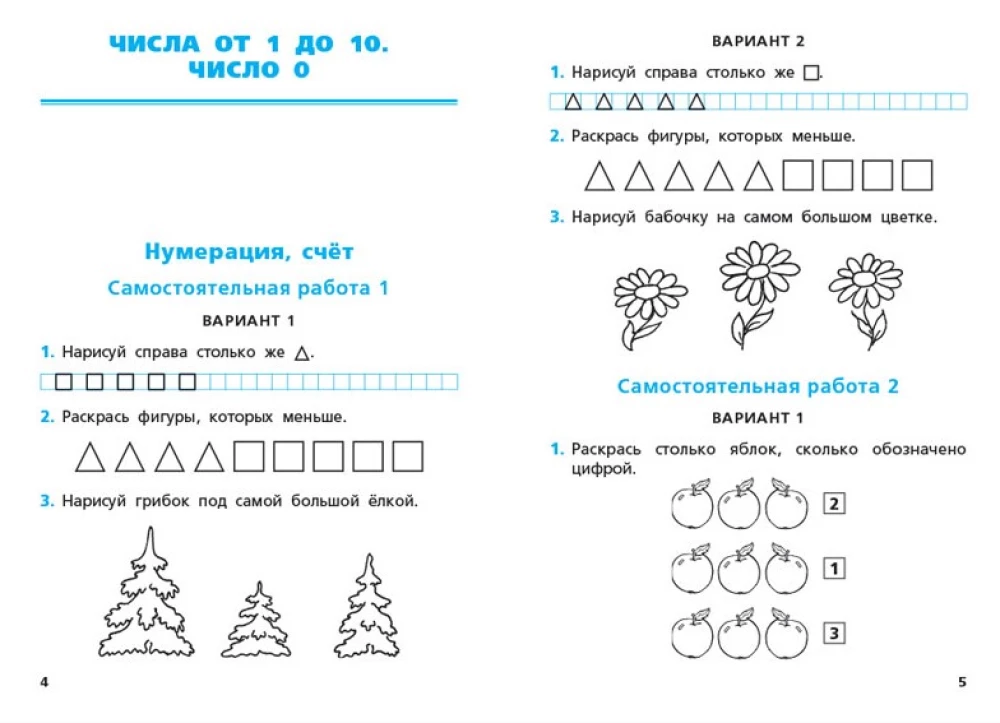 Independent and Control Work in Mathematics: Grade 1