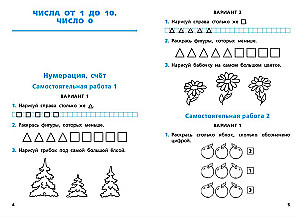 Independent and Control Work in Mathematics: Grade 1