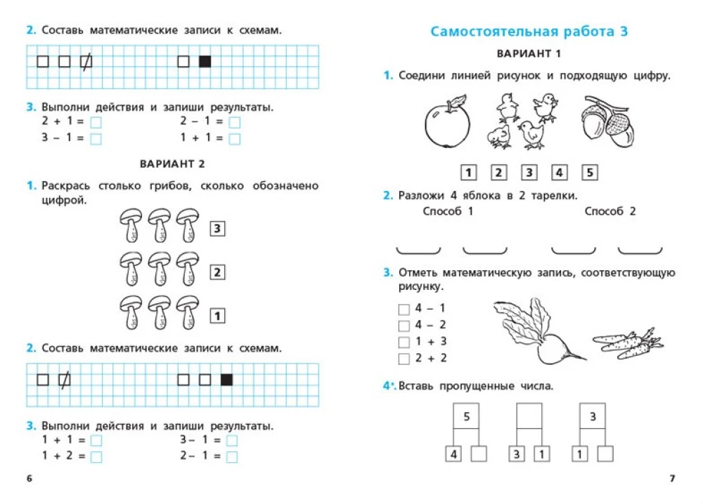 Independent and Control Work in Mathematics: Grade 1