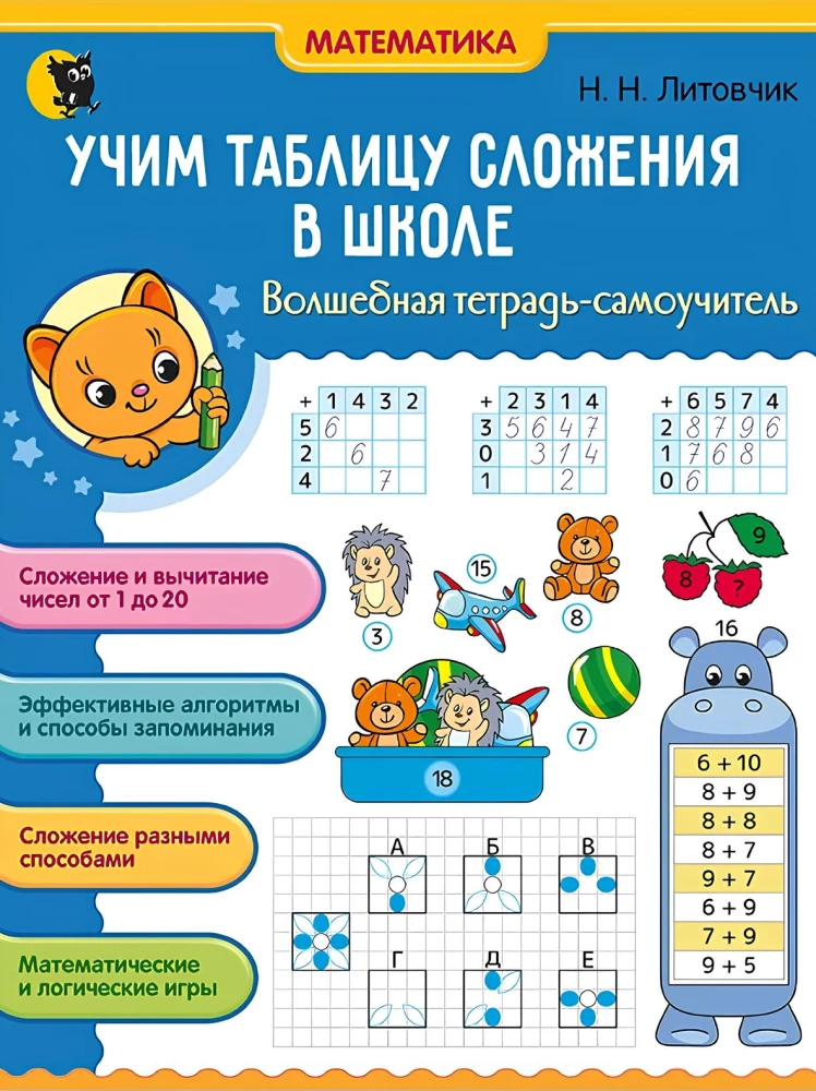 Uczymy się tabliczki dodawania w szkole. Klasa 1