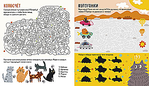 Веселые активити про кошек и котов. 45 заданий