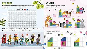 Веселые активити про кошек и котов. 45 заданий