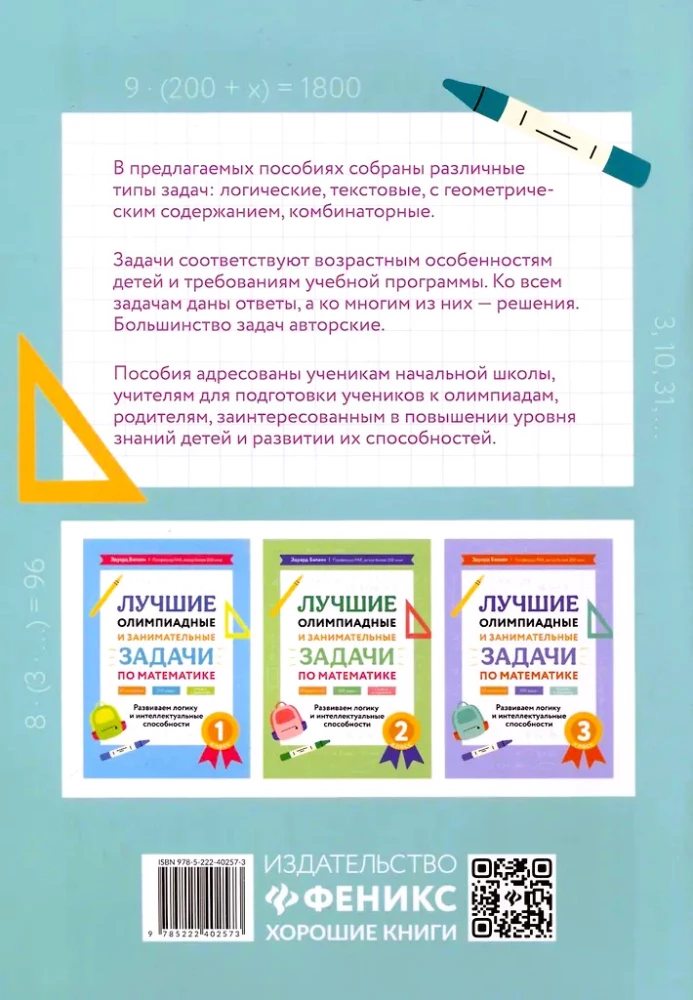 Parimad olümpiaadi ja huvitavad matemaatikaülesanded. Arendame loogikat ja intellektuaalseid võimeid. 4. klass