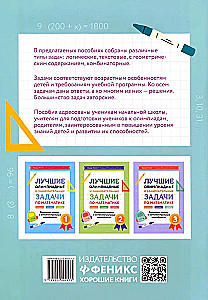 Parimad olümpiaadi ja huvitavad matemaatikaülesanded. Arendame loogikat ja intellektuaalseid võimeid. 4. klass