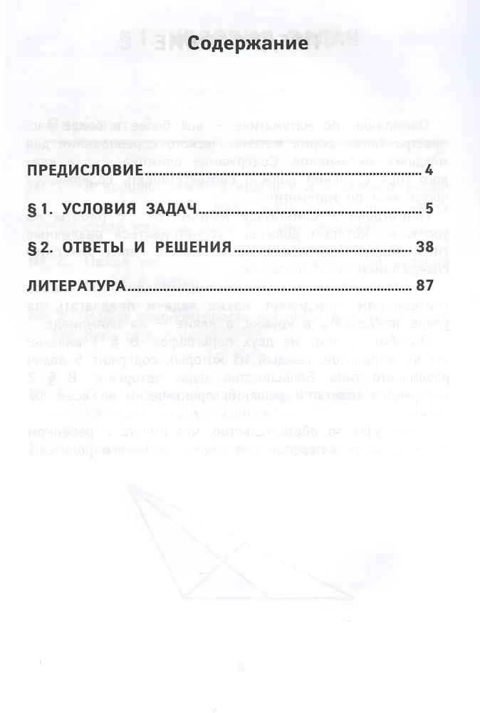 Parimad olümpiaadi ja huvitavad matemaatikaülesanded. Arendame loogikat ja intellektuaalseid võimeid. 4. klass