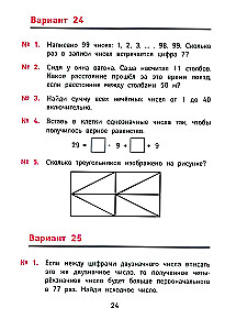 Parimad olümpiaadi ja huvitavad matemaatikaülesanded. Arendame loogikat ja intellektuaalseid võimeid. 4. klass