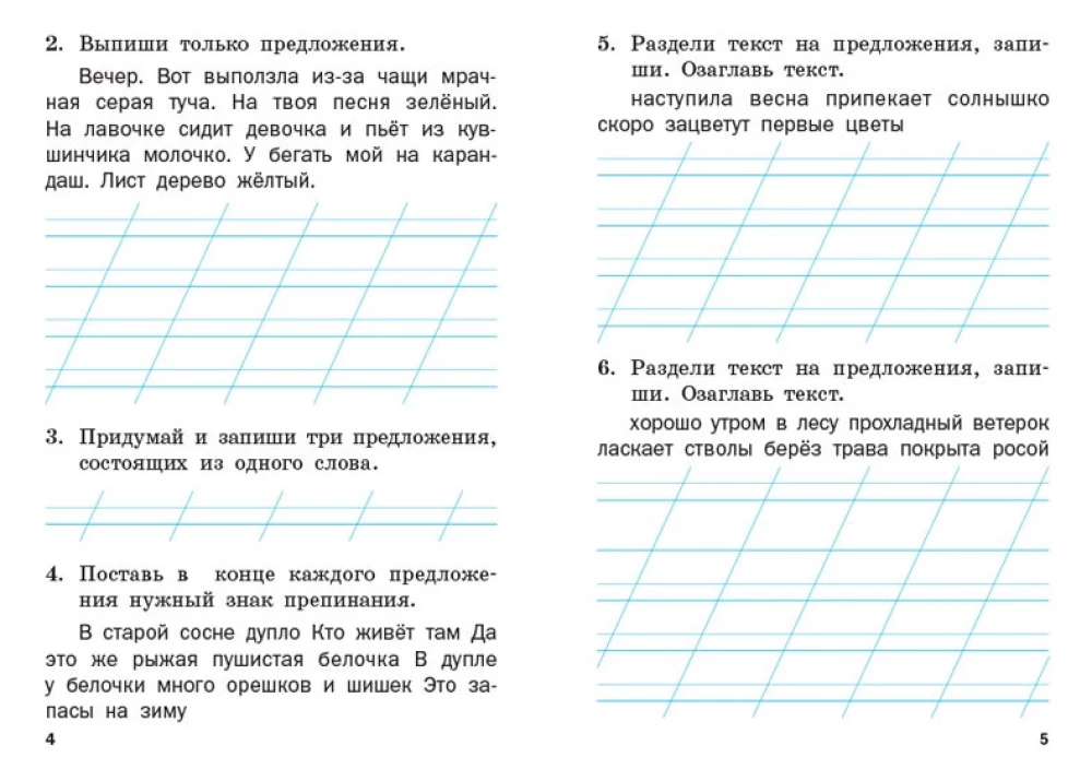 Russian Language Trainer. 1st Grade