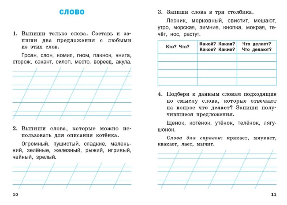 Russian Language Trainer. 1st Grade