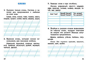 Russian Language Trainer. 1st Grade