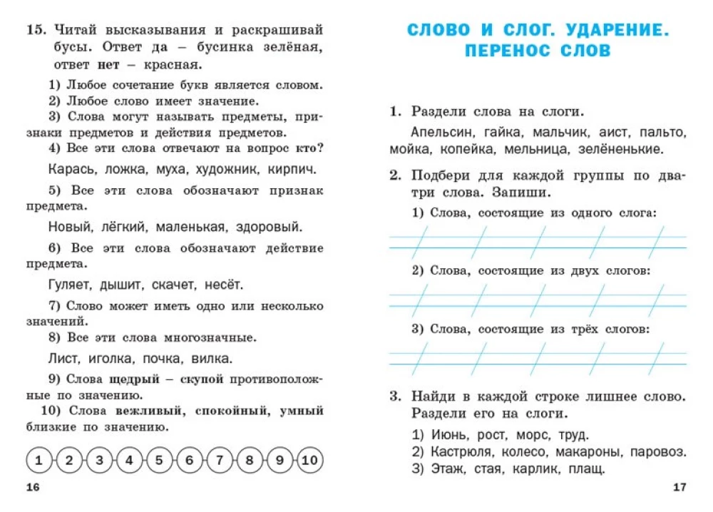 Russian Language Trainer. 1st Grade