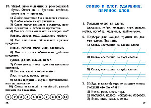 Russian Language Trainer. 1st Grade
