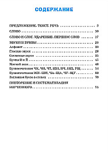 Russian Language Trainer. 1st Grade