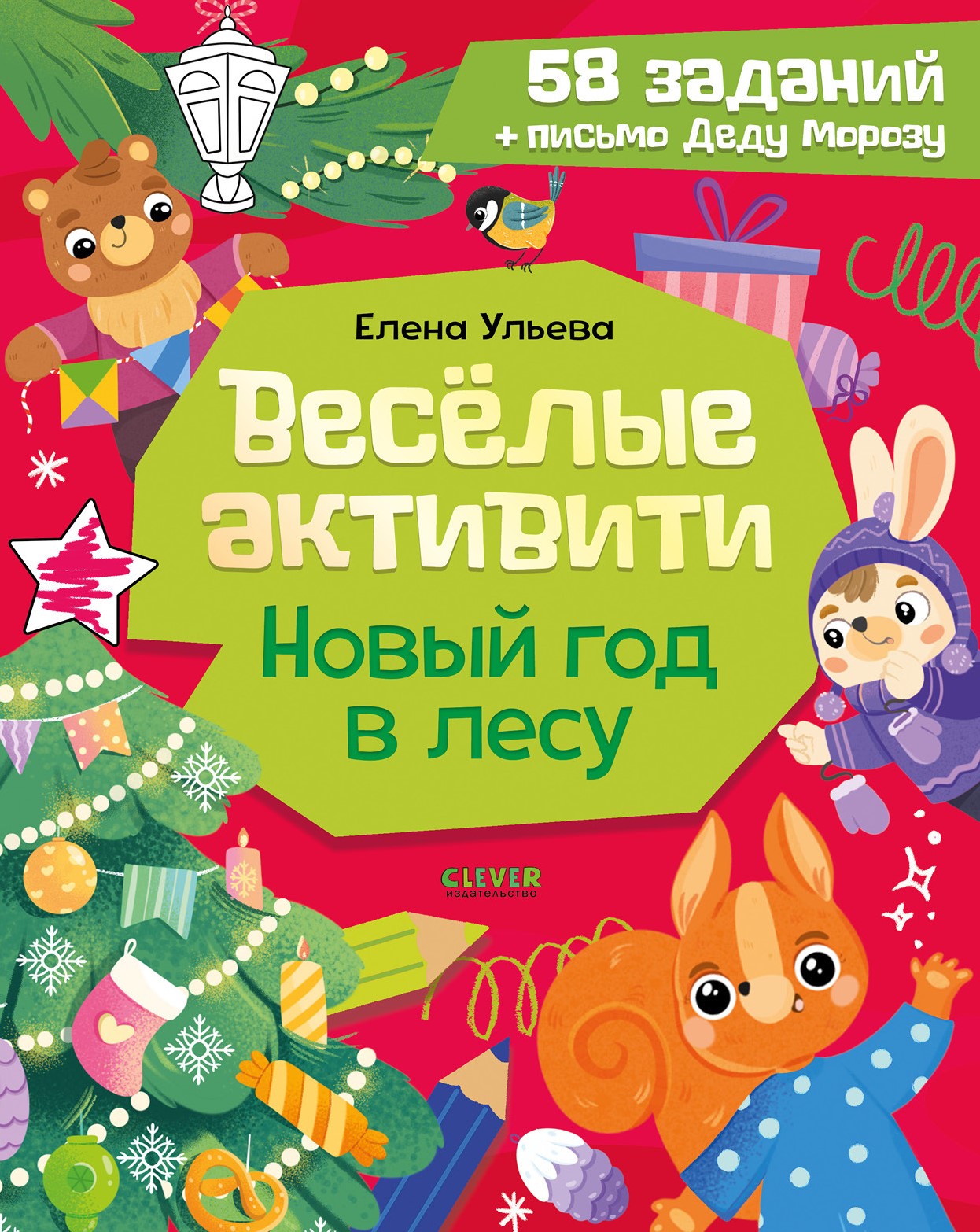 linksmi veiklos. Naujieji metai miške
