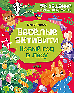 linksmi veiklos. Naujieji metai miške