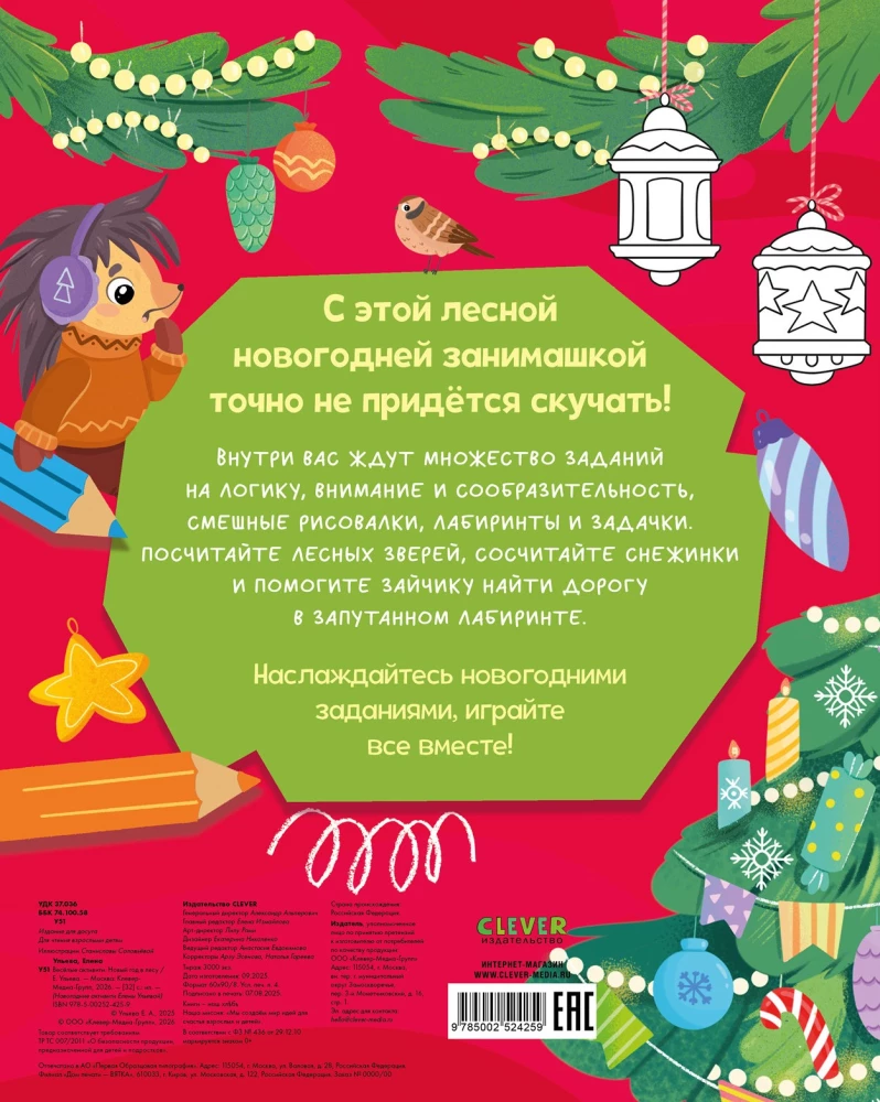 Весёлые активити. Новый год в лесу