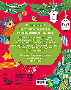 Весёлые активити. Новый год в лесу