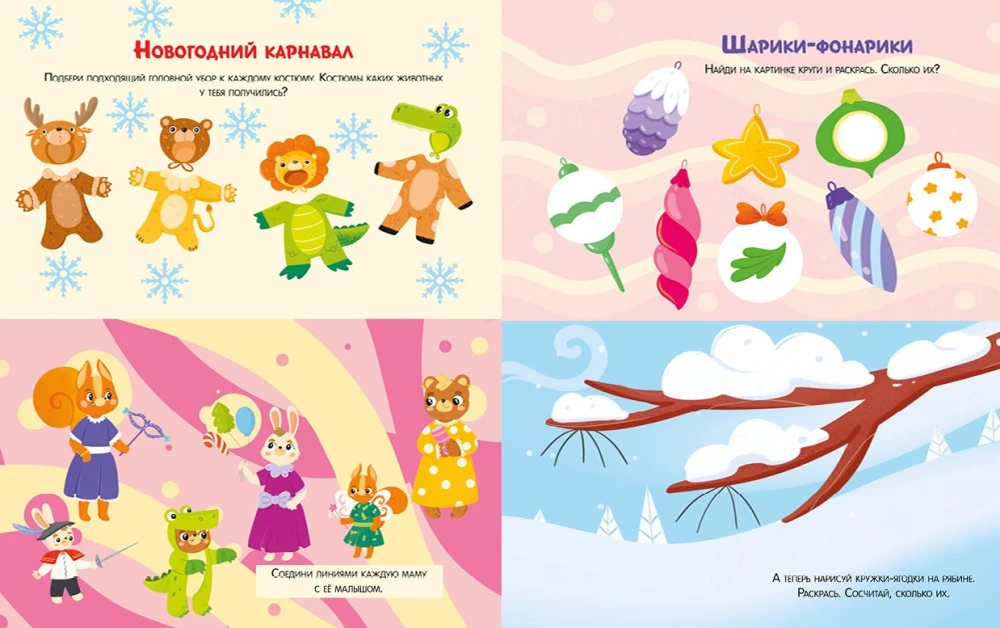 Весёлые активити. Новый год в лесу