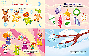 Весёлые активити. Новый год в лесу