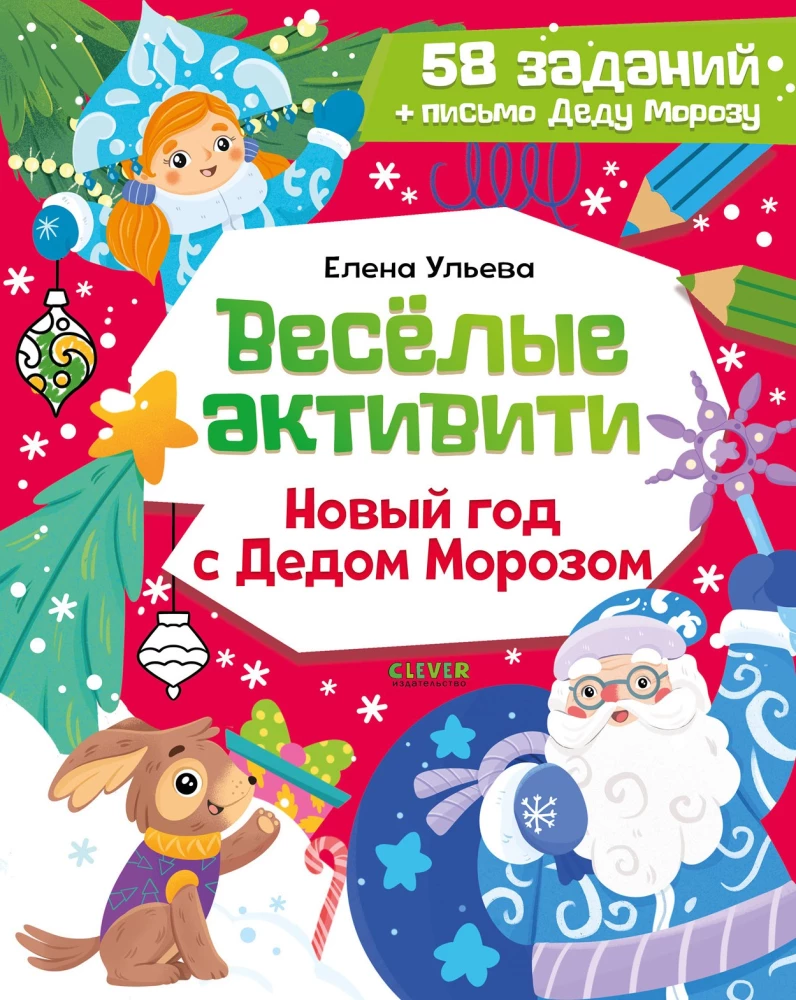 Wesołe aktywności. Nowy Rok z Dziadkiem Mrozem