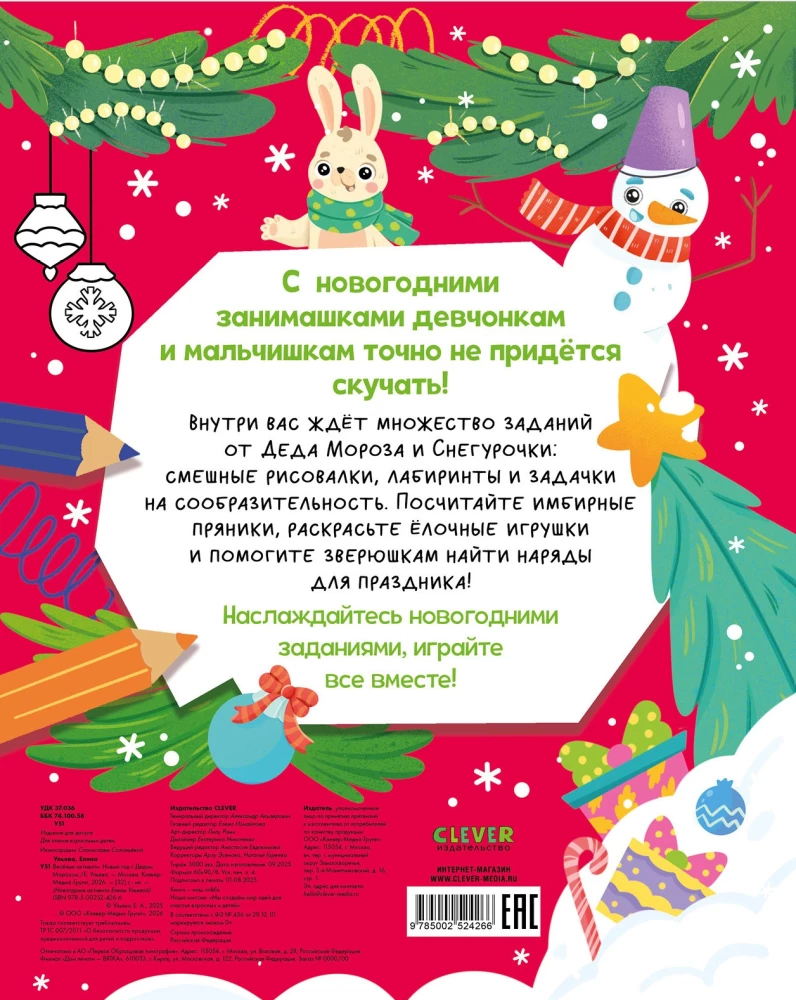 Wesołe aktywności. Nowy Rok z Dziadkiem Mrozem