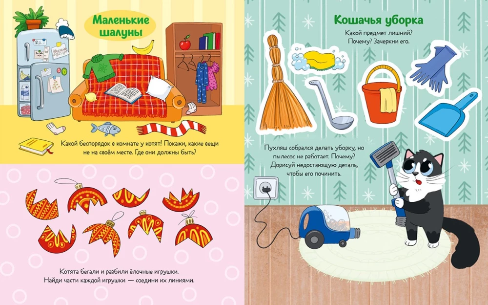 Весёлые активити. Новый год у котят