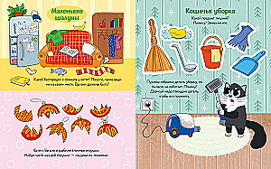 Весёлые активити. Новый год у котят