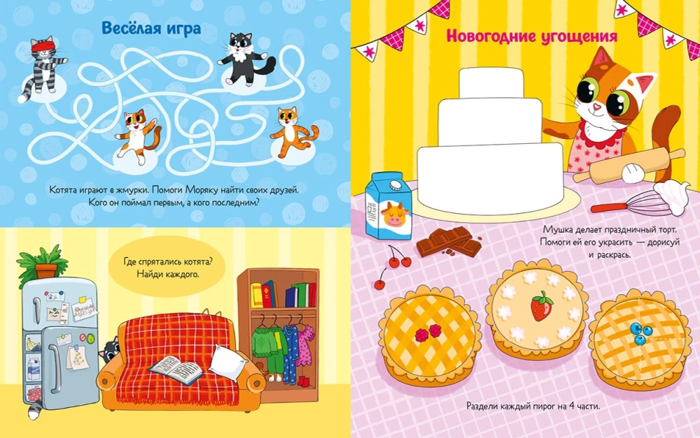 Весёлые активити. Новый год у котят