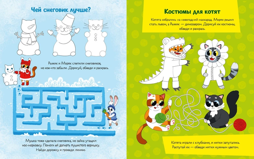 Весёлые активити. Новый год у котят