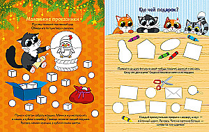 Весёлые активити. Новый год у котят