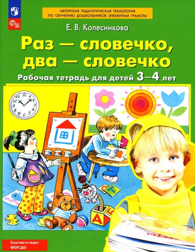 Word by word, two words. Workbook. For children 3-4 years old