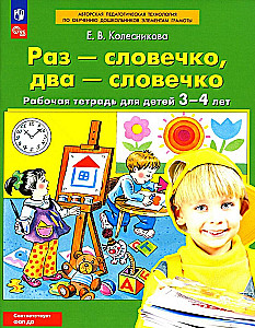 Word by word, two words. Workbook. For children 3-4 years old