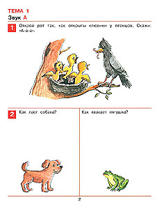 Word by word, two words. Workbook. For children 3-4 years old