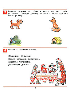 Word by word, two words. Workbook. For children 3-4 years old