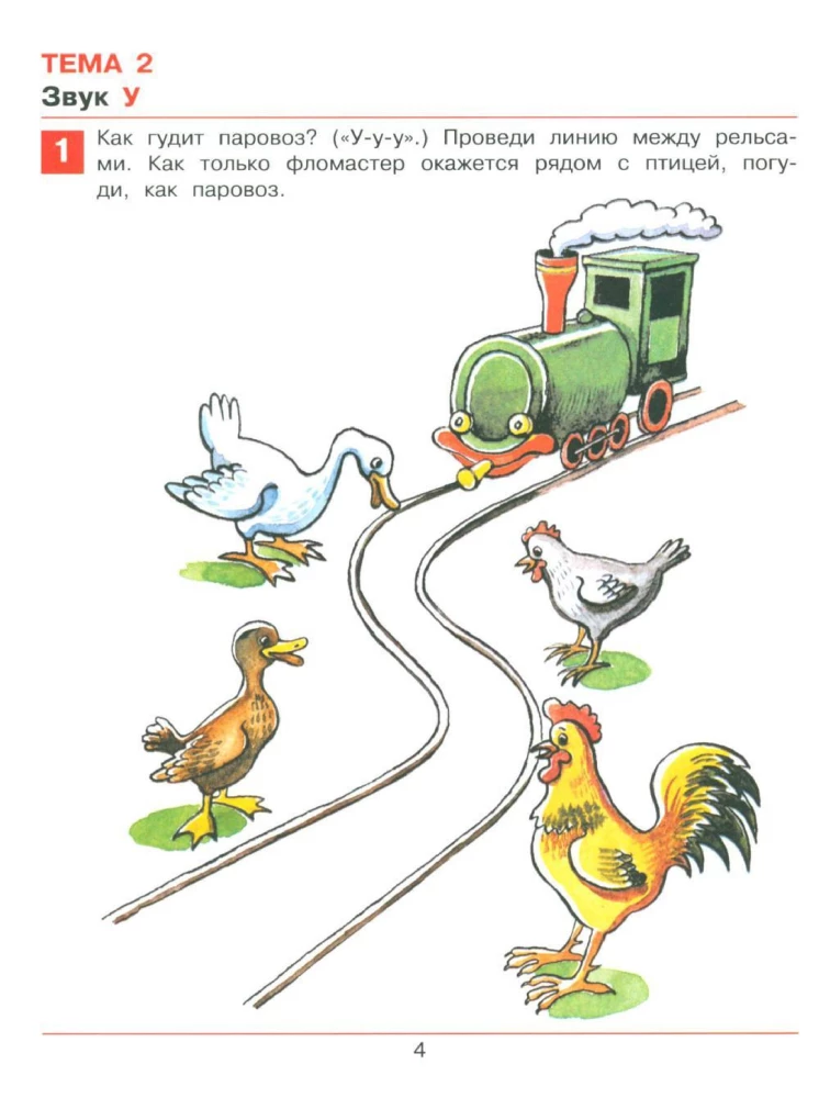 Word by word, two words. Workbook. For children 3-4 years old