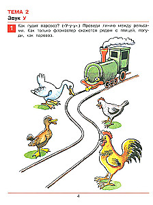 Word by word, two words. Workbook. For children 3-4 years old