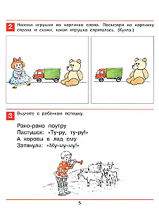 Word by word, two words. Workbook. For children 3-4 years old