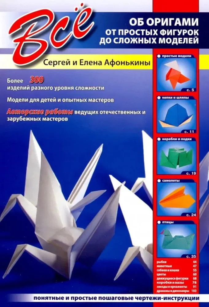 Wszystko o origami. Od prostych figur po skomplikowane modele