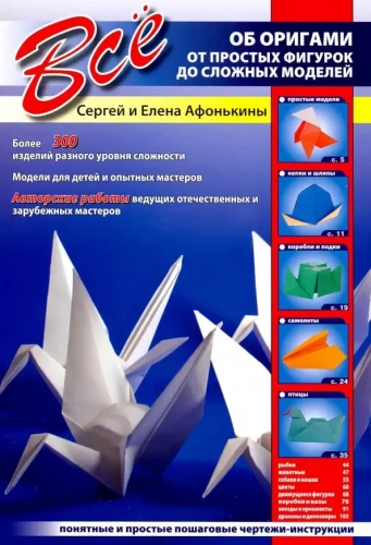 Wszystko o origami. Od prostych figur po skomplikowane modele
