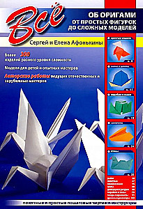 Wszystko o origami. Od prostych figur po skomplikowane modele