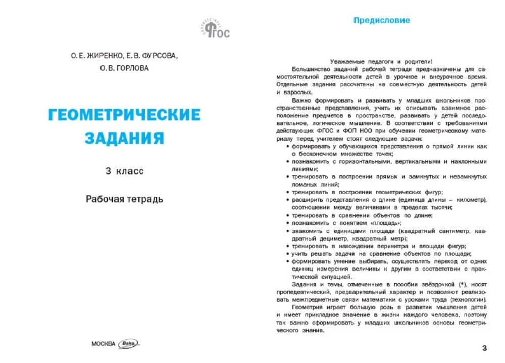 Geometric Tasks. Grade 3: Workbook