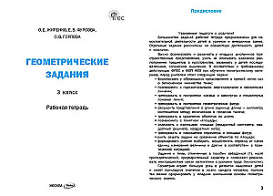 Geometric Tasks. Grade 3: Workbook