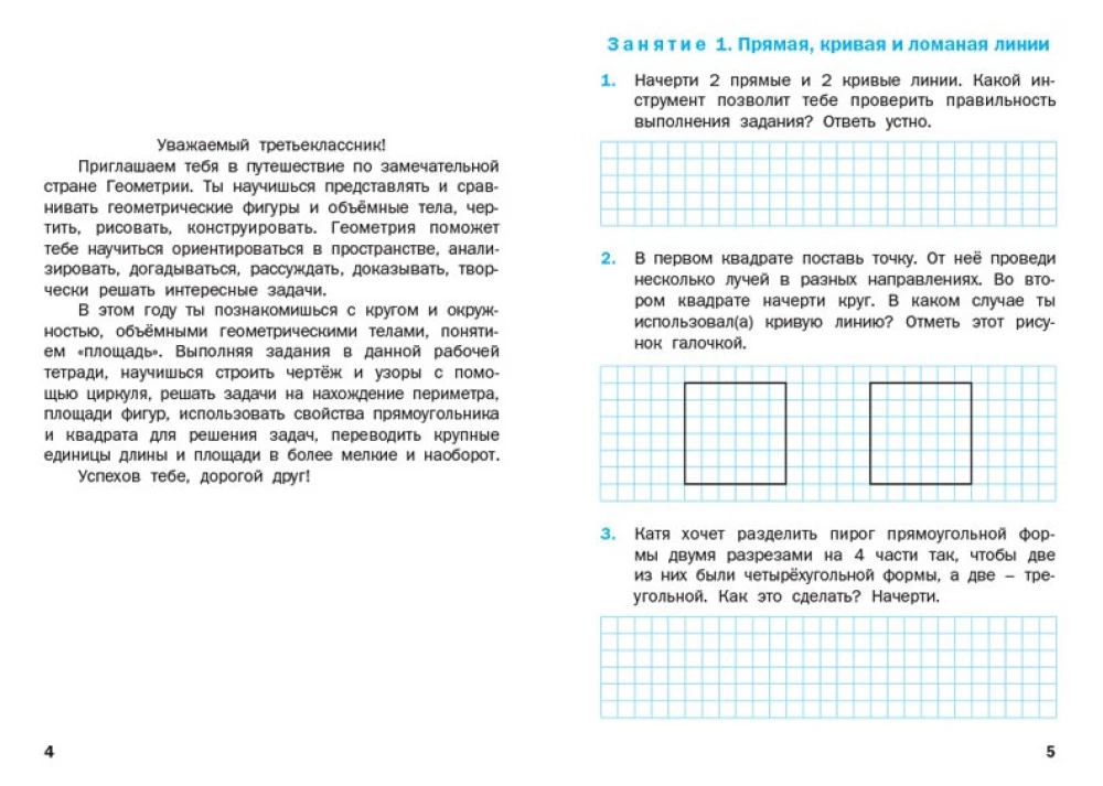 Geometric Tasks. Grade 3: Workbook