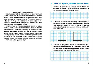 Geometric Tasks. Grade 3: Workbook