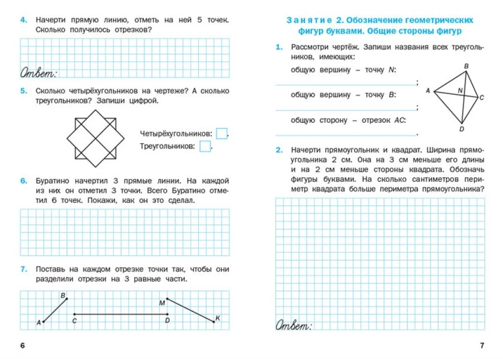 Geometric Tasks. Grade 3: Workbook