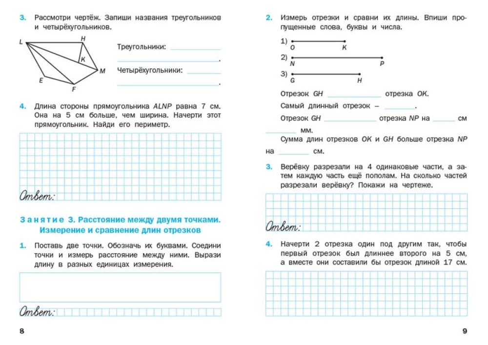 Geometric Tasks. Grade 3: Workbook