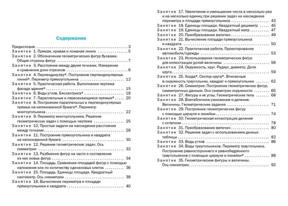 Geometric Tasks. Grade 3: Workbook