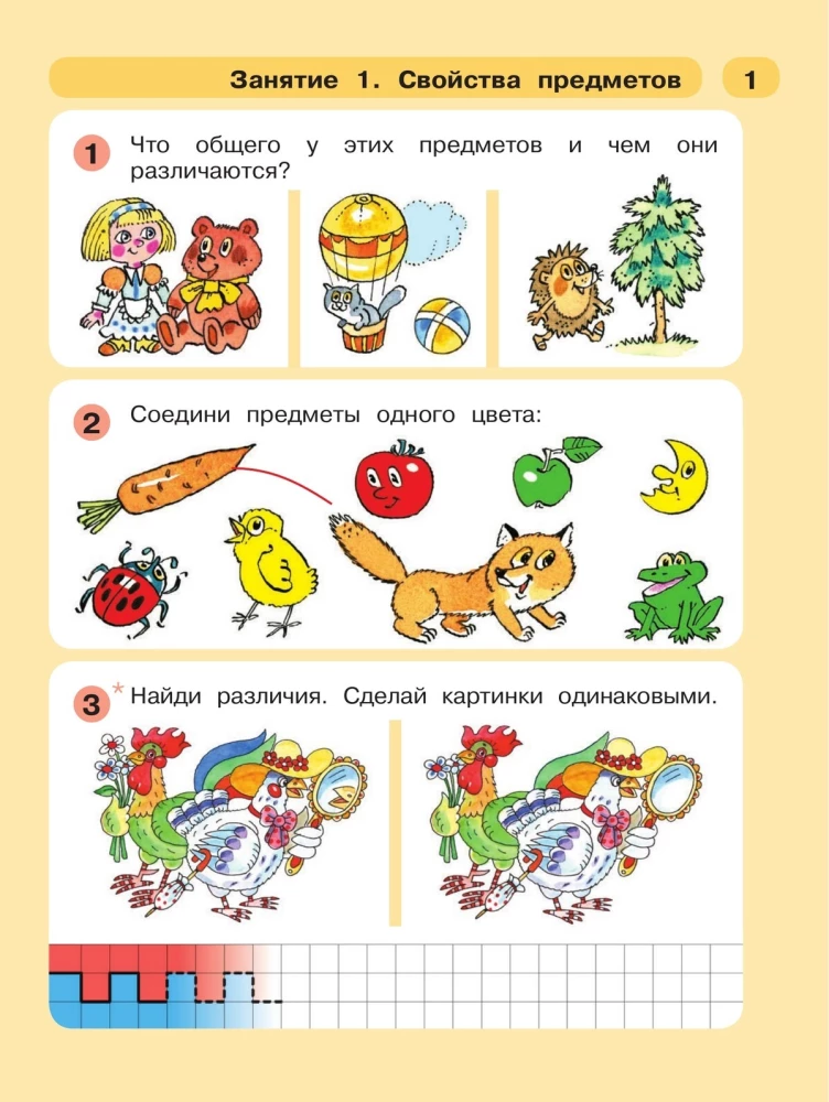 Math for Preschoolers. Part 1 Ages 5-7. Step One, Step Two.