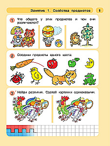 Math for Preschoolers. Part 1 Ages 5-7. Step One, Step Two.